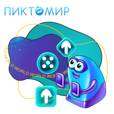 ПиктоМир - КИБЕРшкола программирования для детей, компьютерные курсы для школьников, начинающих и подростков - KIBERone г. Крылатское