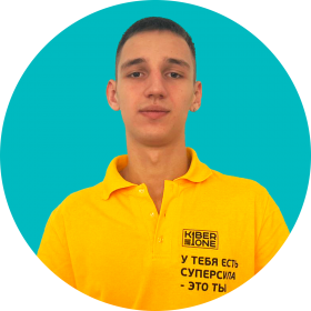 Артём В. - КИБЕРшкола программирования для детей, компьютерные курсы для школьников, начинающих и подростков - KIBERone г. Крылатское