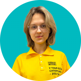 Дарья Ш. - КИБЕРшкола программирования для детей, компьютерные курсы для школьников, начинающих и подростков - KIBERone г. Крылатское