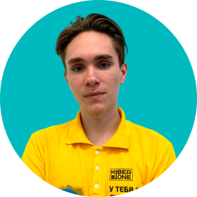 Дмитрий Е. - КИБЕРшкола программирования для детей, компьютерные курсы для школьников, начинающих и подростков - KIBERone г. Крылатское