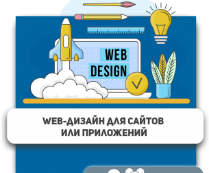 Web-дизайн для сайтов или приложений - Школа программирования для детей, компьютерные курсы для школьников, начинающих и подростков - KIBERone г. Москва
