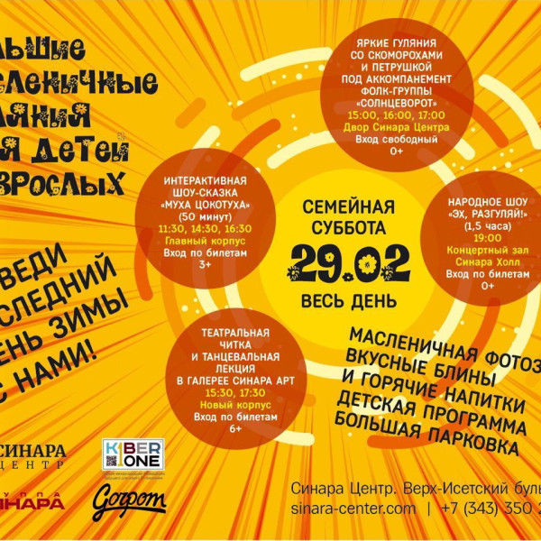 “Гуляем Масленицу в "Синара Центре" вместе с KIBERone!” - КИБЕРшкола программирования для детей, компьютерные курсы для школьников, начинающих и подростков - KIBERone г. Крылатское