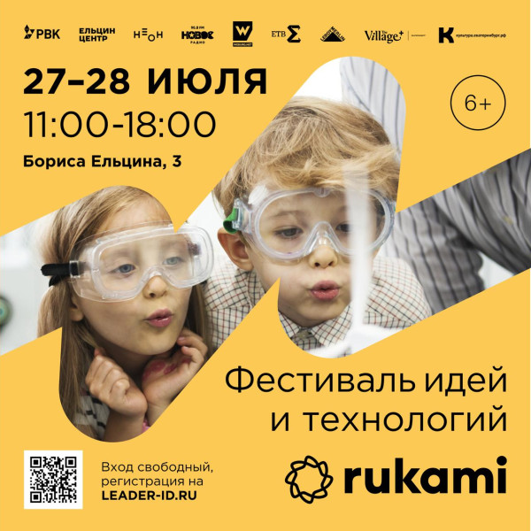 KIBERone стал партнёром фестиваля цифрового творчества Rukami!   - КИБЕРшкола программирования для детей, компьютерные курсы для школьников, начинающих и подростков - KIBERone г. Крылатское