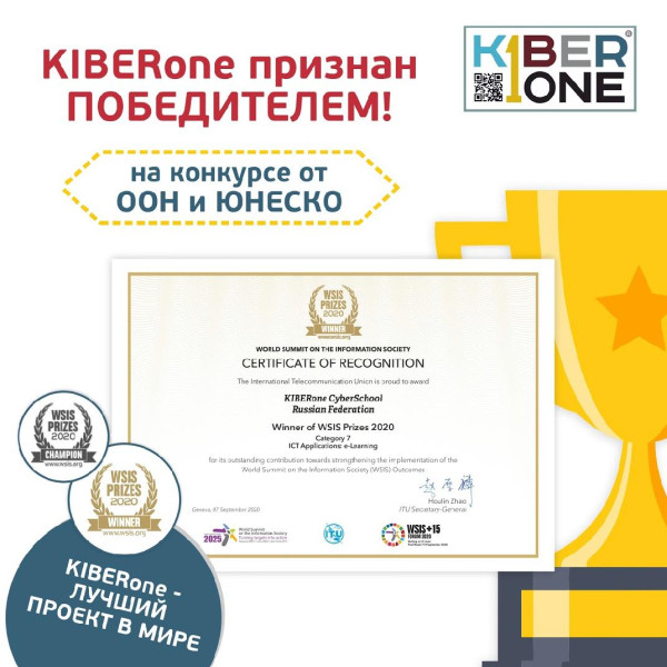 Компания из России признана лучшей в мире ООН и ЮНЕСКО в сфере цифрового образования для детей. - КИБЕРшкола программирования для детей, компьютерные курсы для школьников, начинающих и подростков - KIBERone г. Крылатское